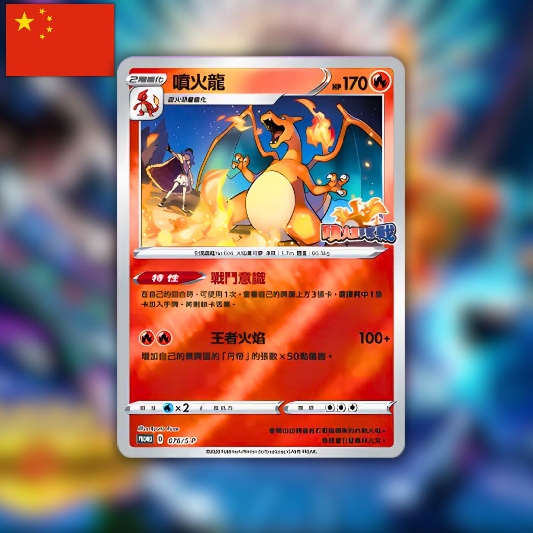 Carte Pokémon Dracaufeu Reverse Promo Stamp Competition Battle Prize
